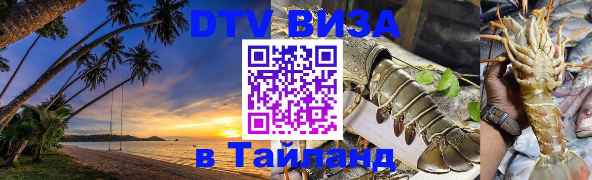 Цены на DTV визу в Таиланд — пакеты услуг, достаточно даже паспорта - 03.10.2025 